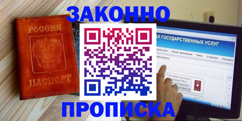 прописка гарантия в Меленках